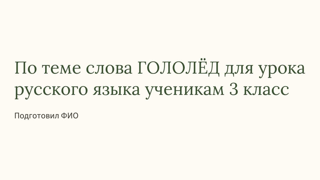 Слайд 1