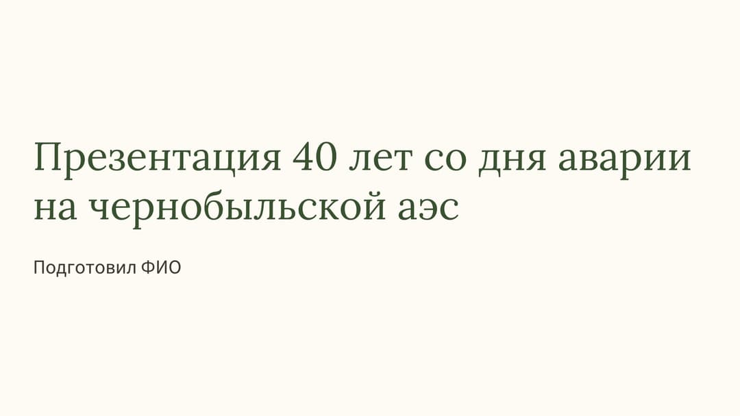 Слайд 1