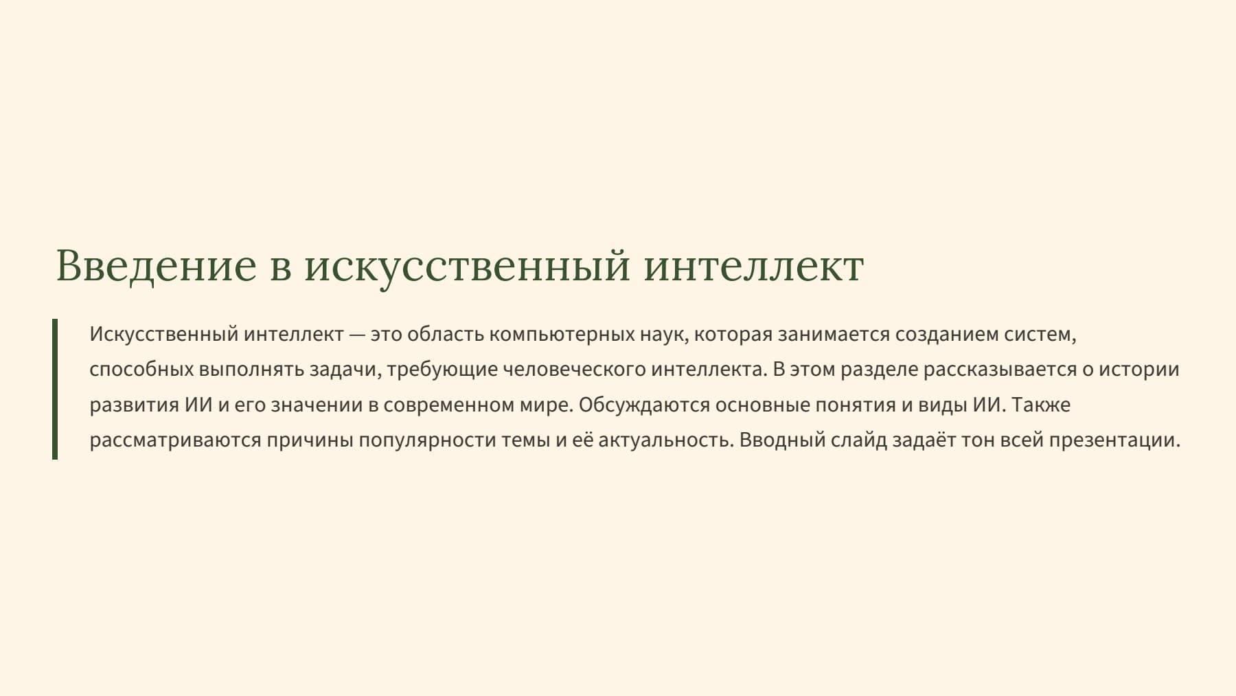 Слайд 2