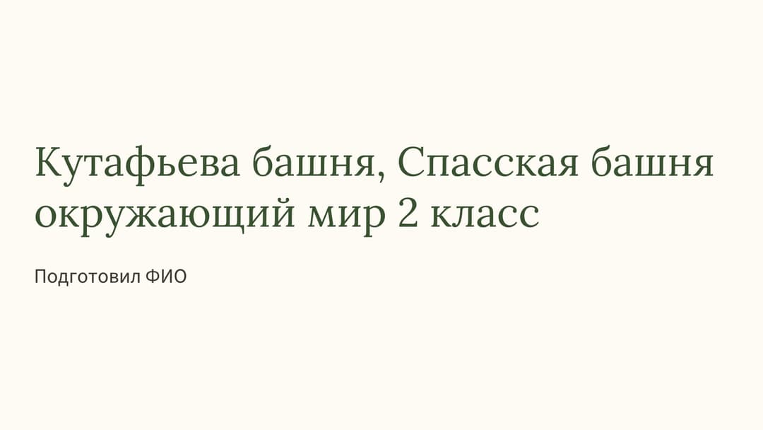 Слайд 1