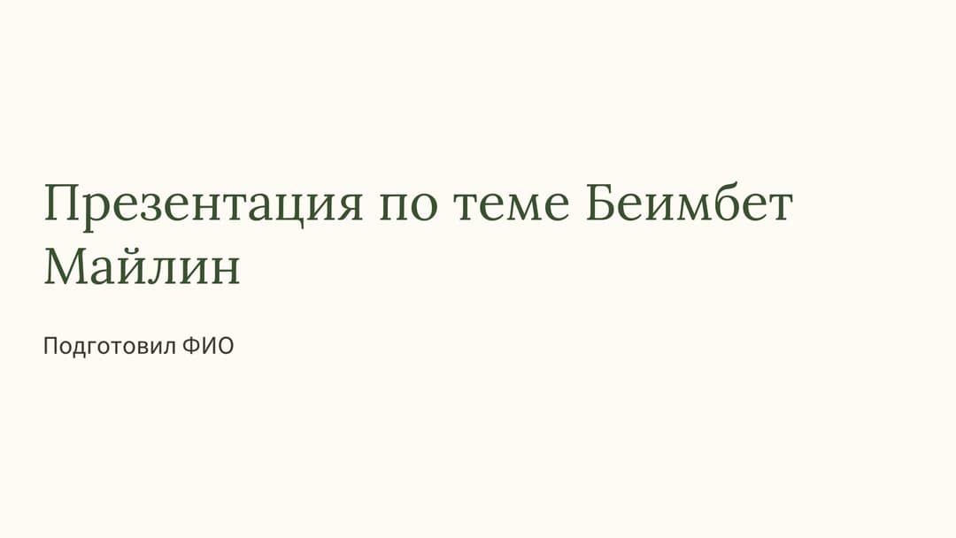 Слайд 1