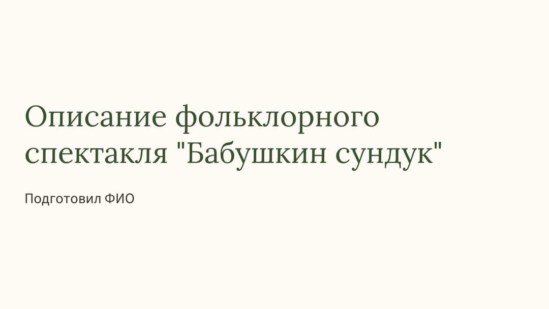 Слайд 1