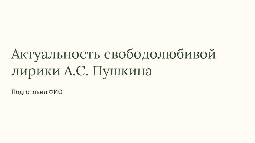 Слайд 1
