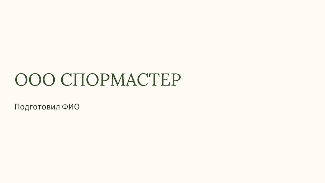 Слайд 1