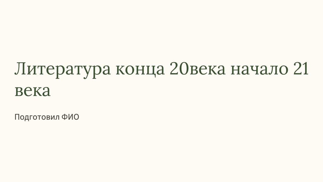Слайд 1