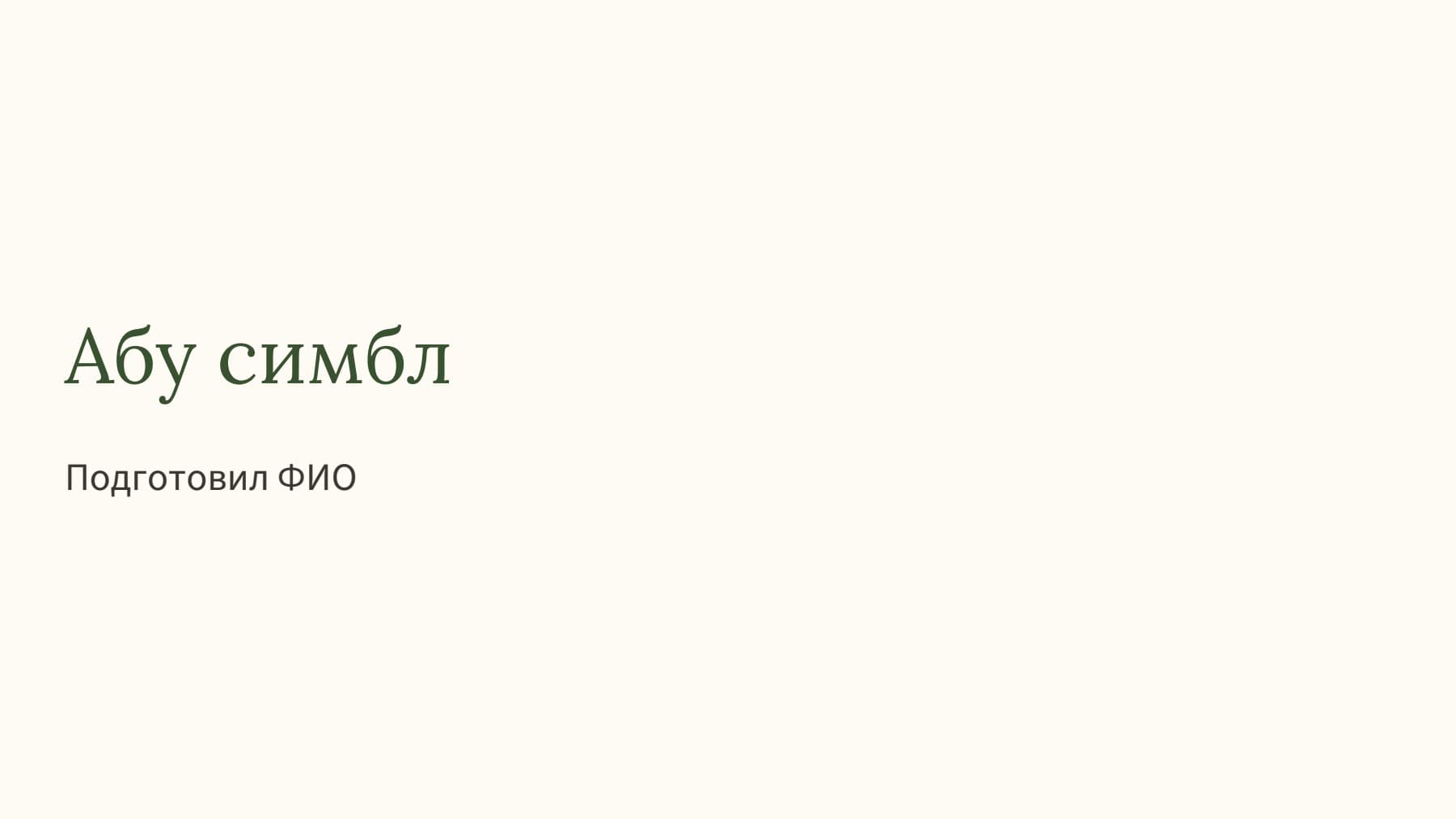 Слайд 1