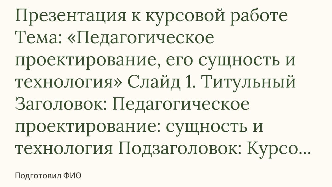 Слайд 1