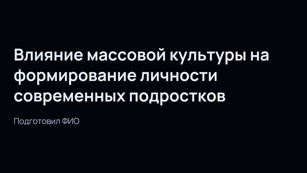 Слайд 1