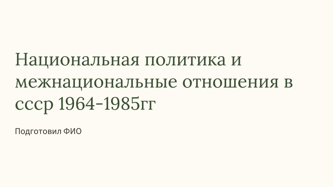 Слайд 1
