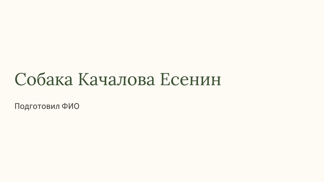 Слайд 1