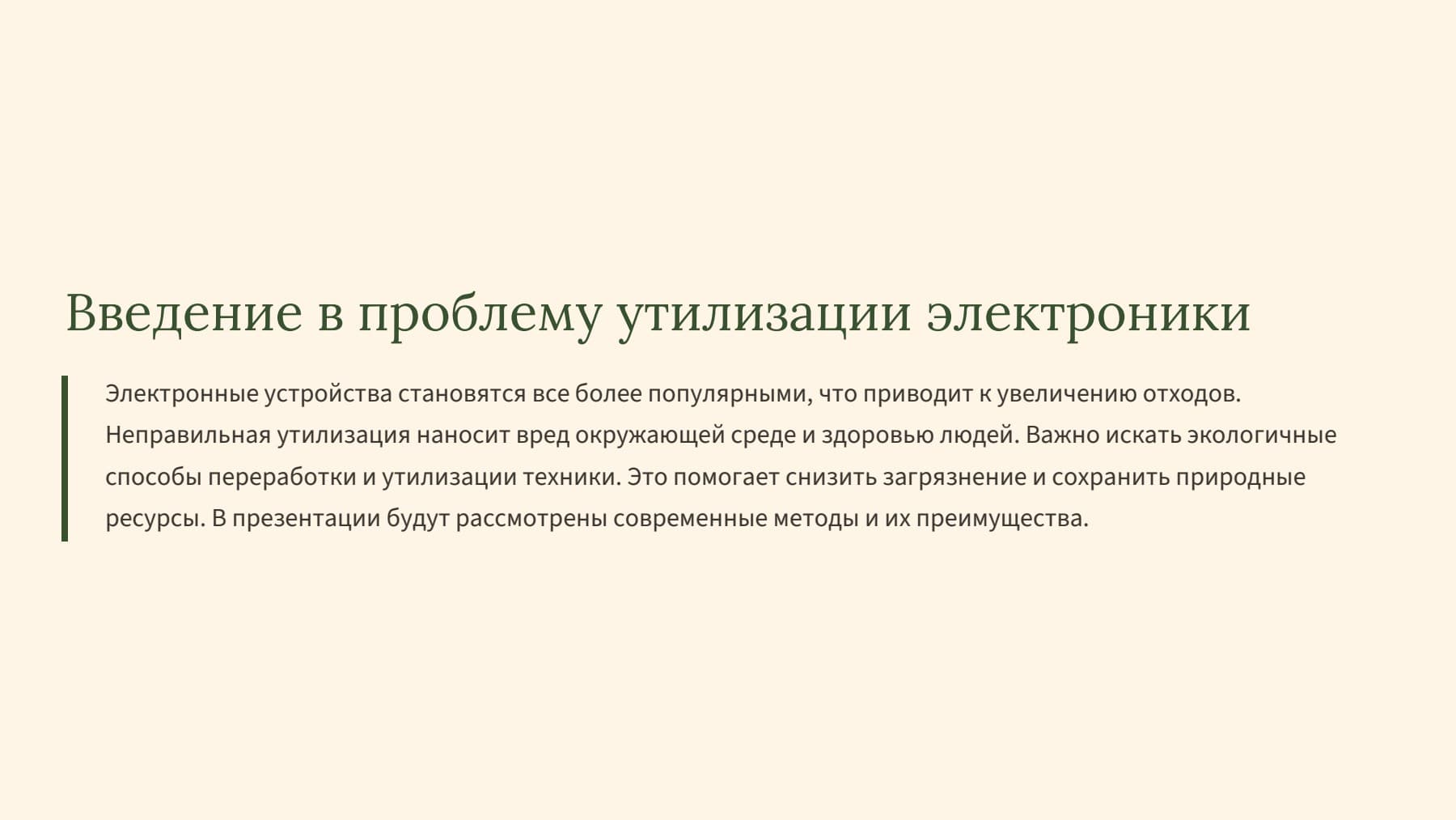 Слайд 2