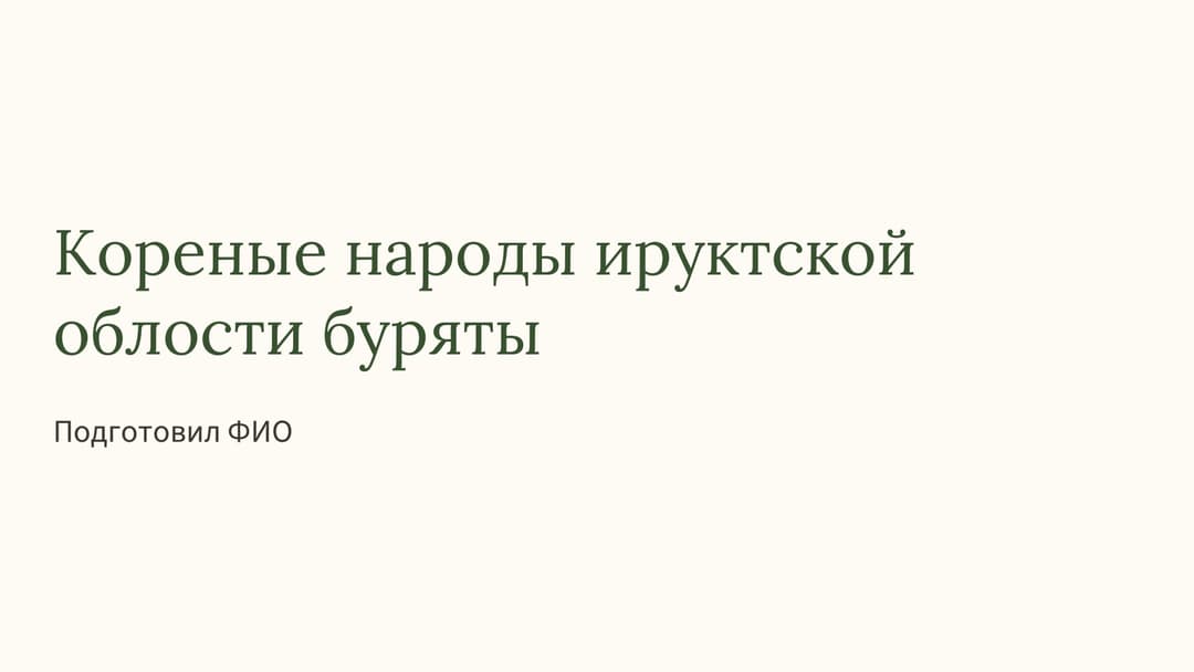 Слайд 1