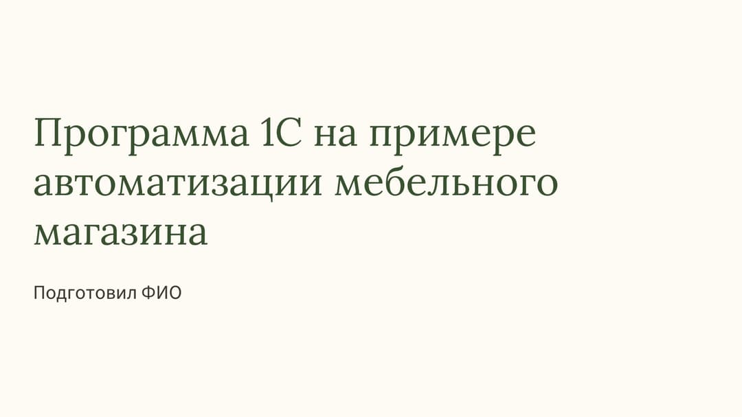 Слайд 1