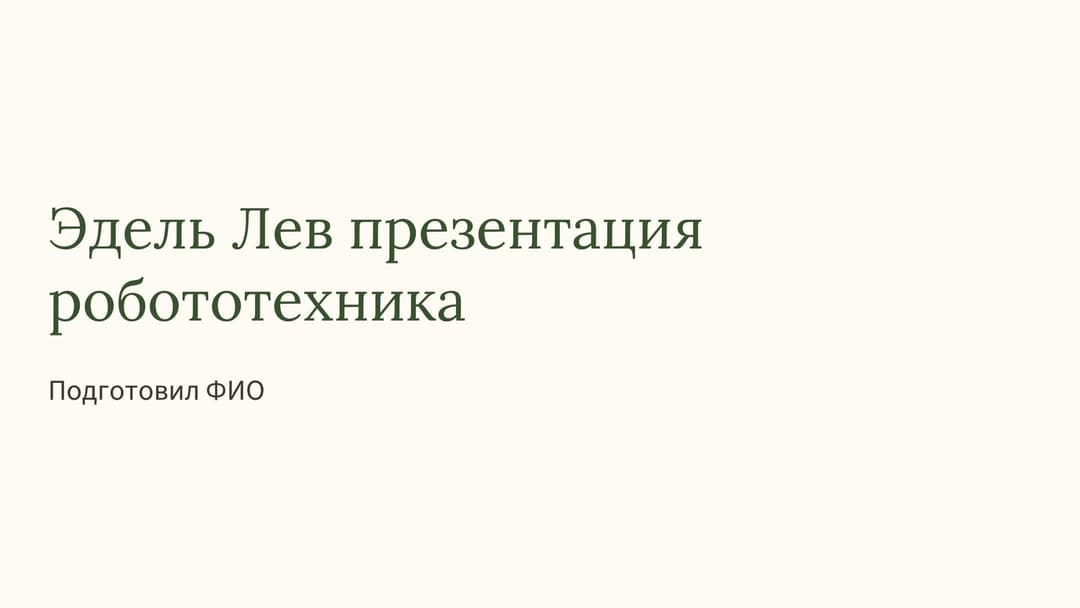 Слайд 1
