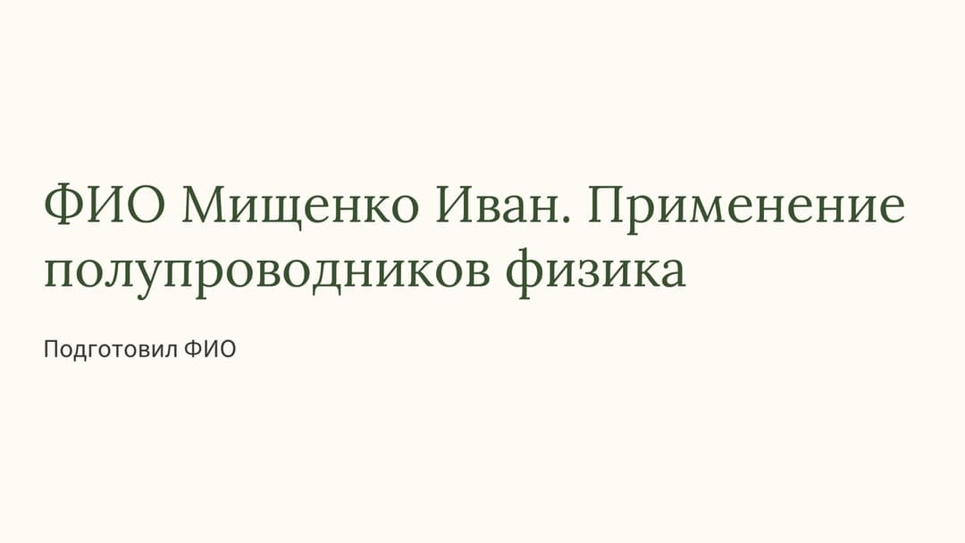 Слайд 1