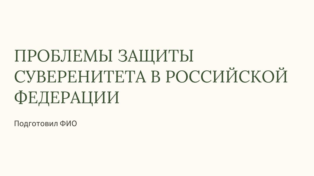 Слайд 1