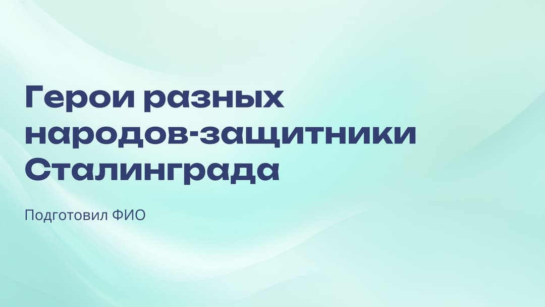 Слайд 1