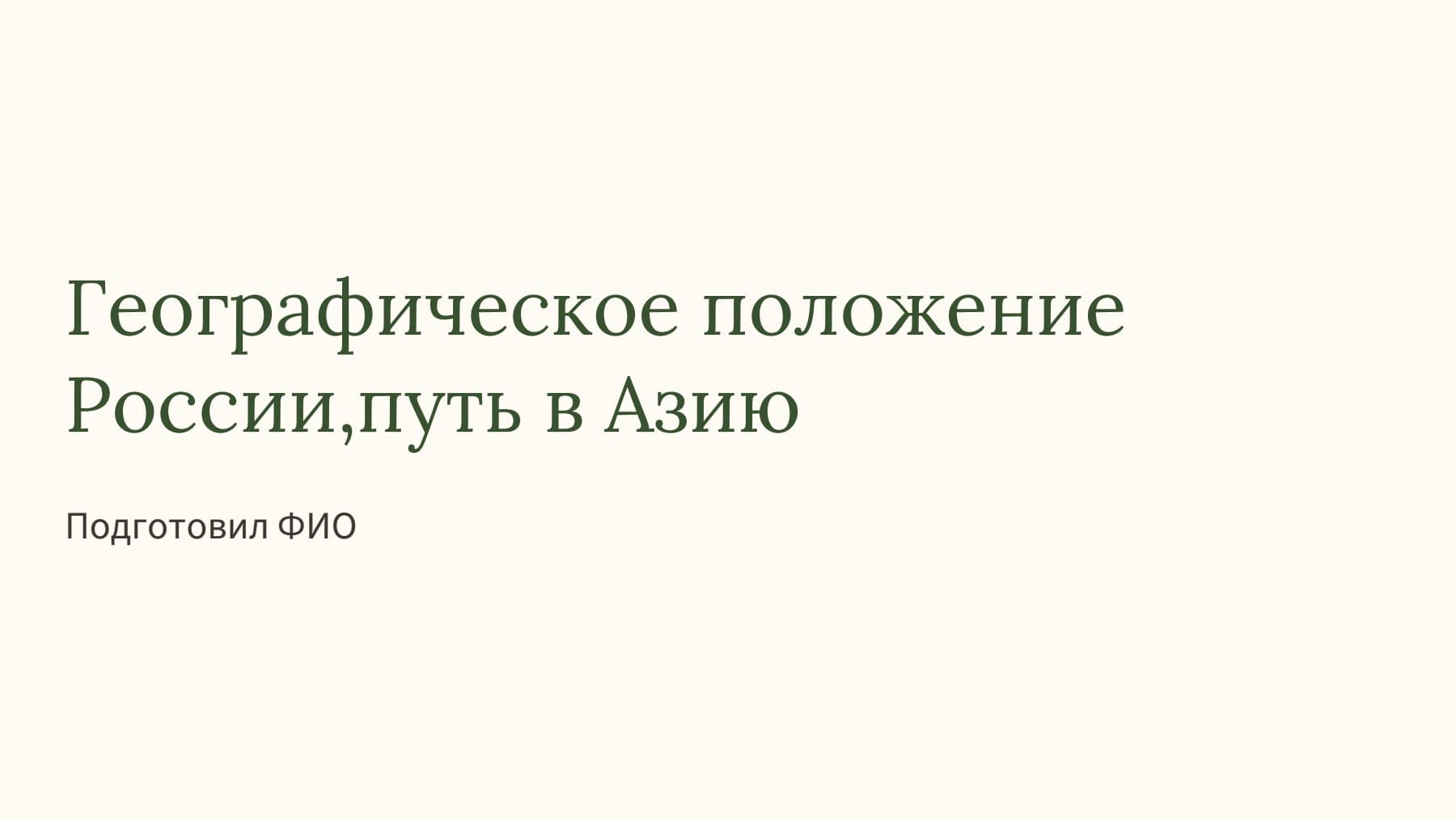 Слайд 1