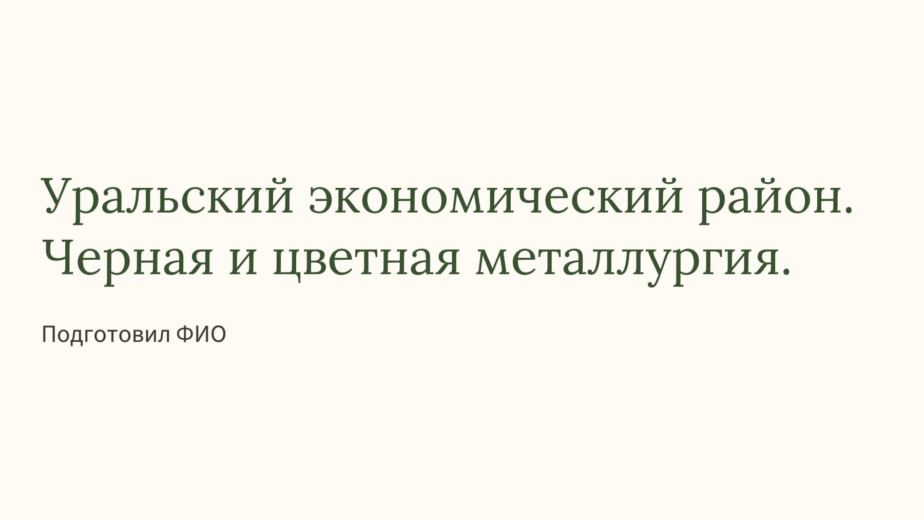 Слайд 1