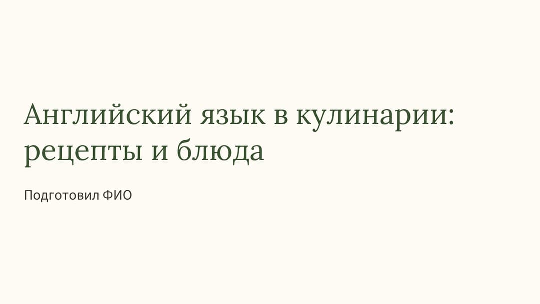 Слайд 1