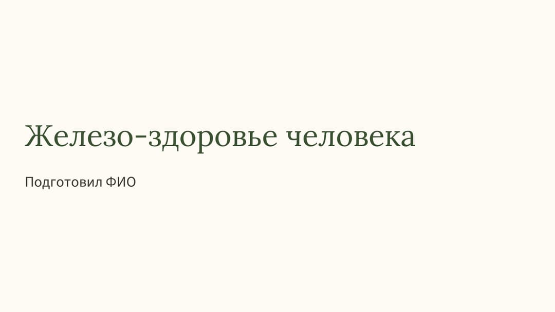 Слайд 1