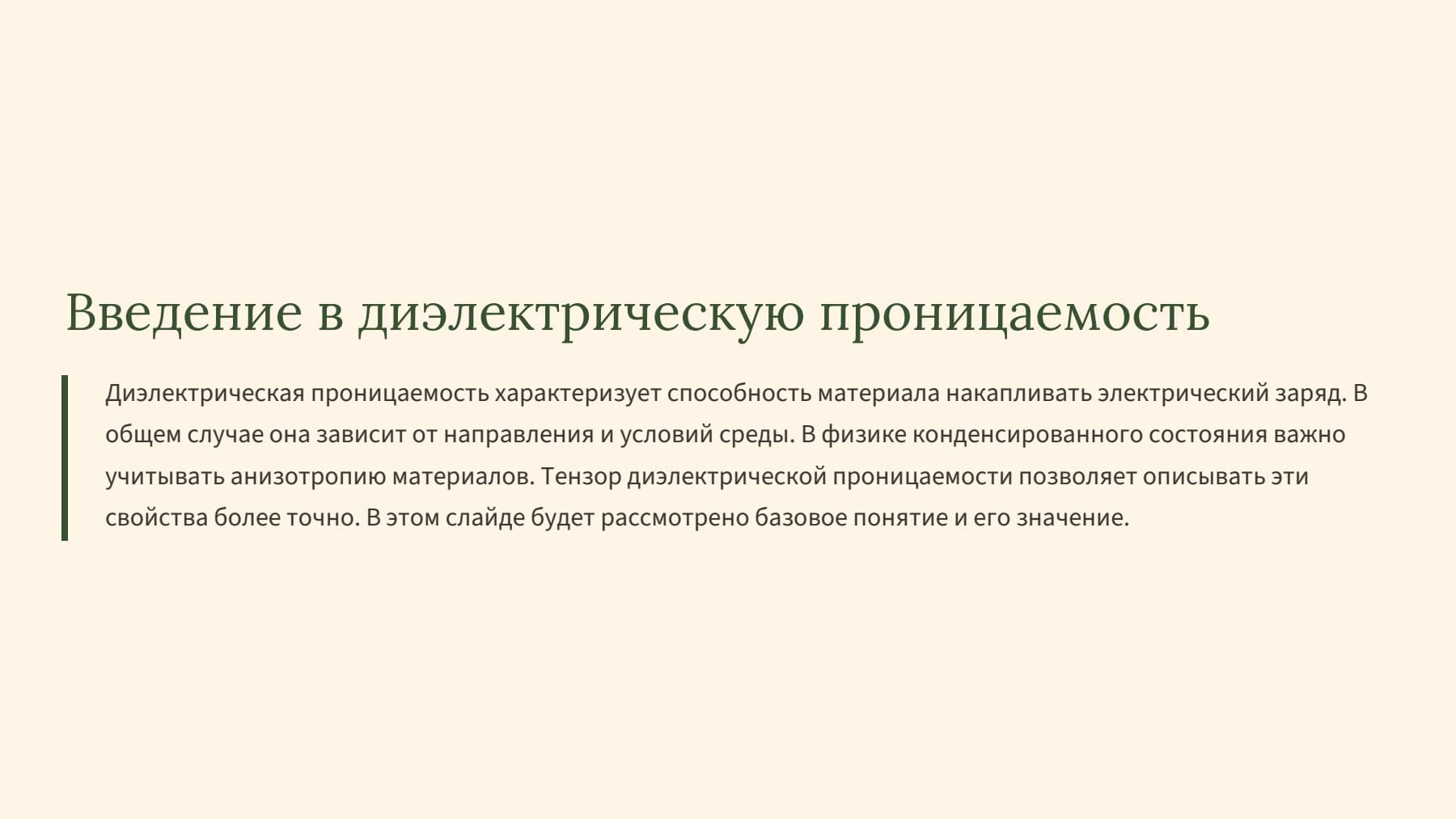 Слайд 2
