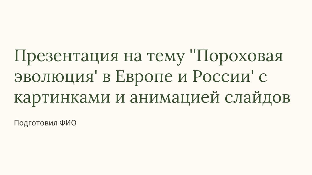 Слайд 1