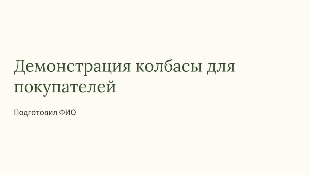 Слайд 1