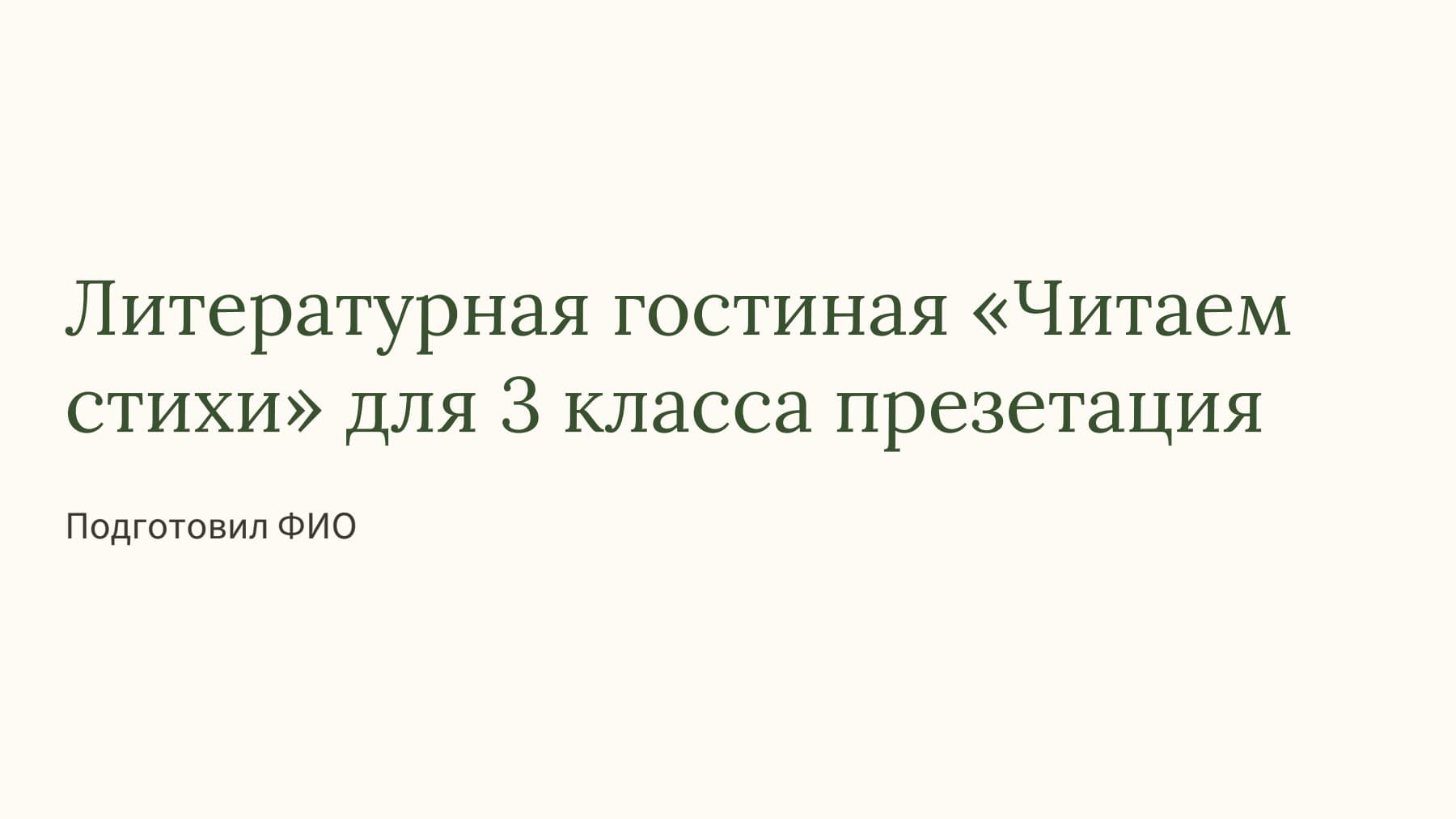 Слайд 1