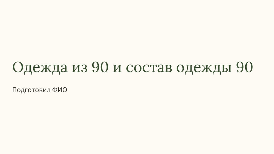 Слайд 1
