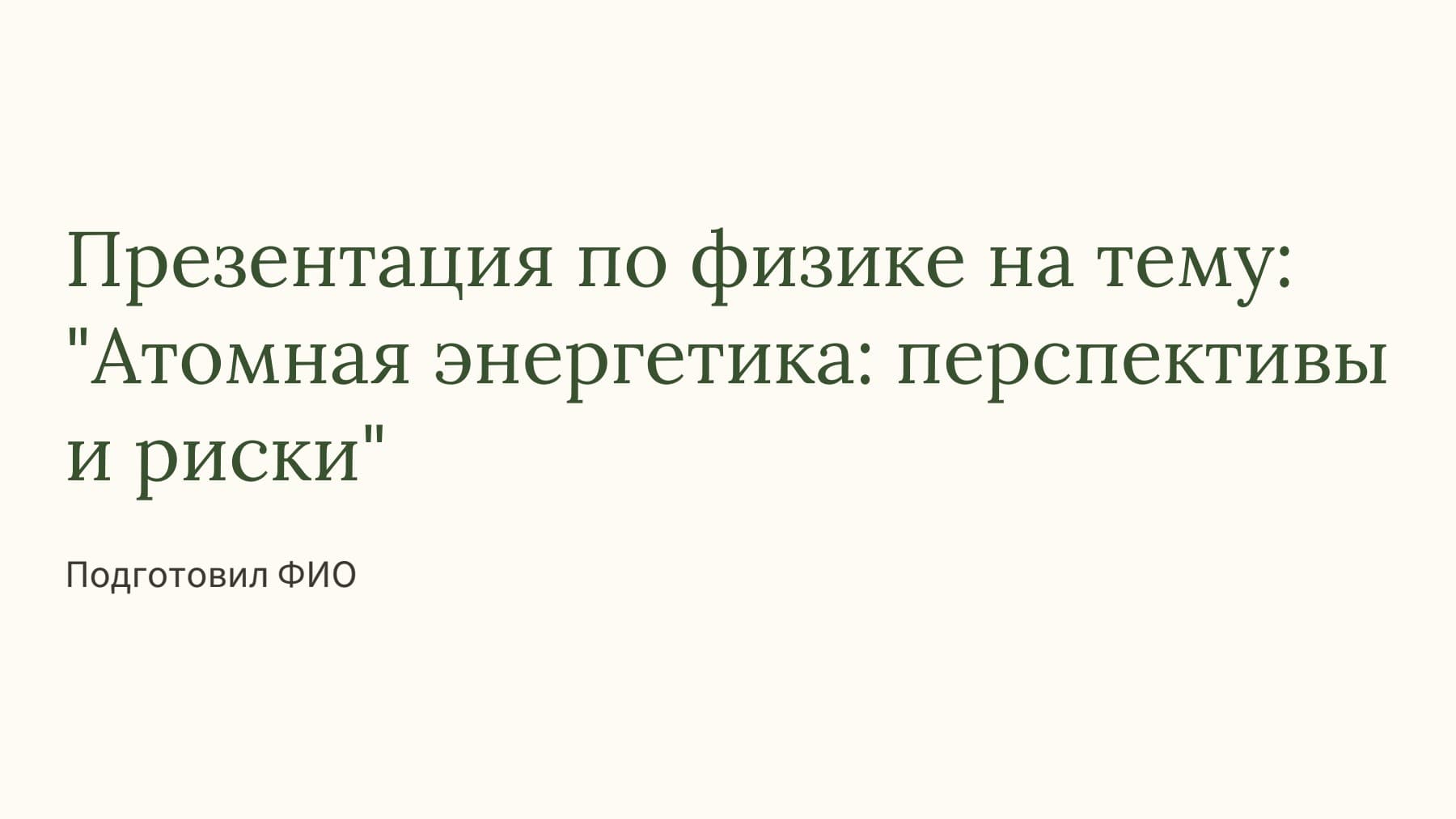 Слайд 1