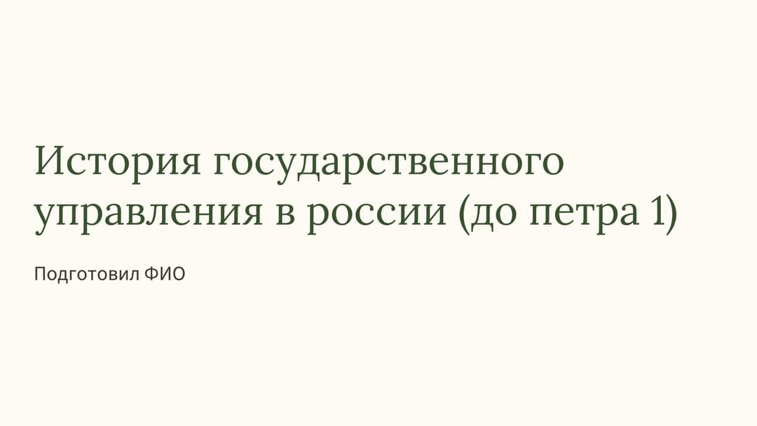 Слайд 1