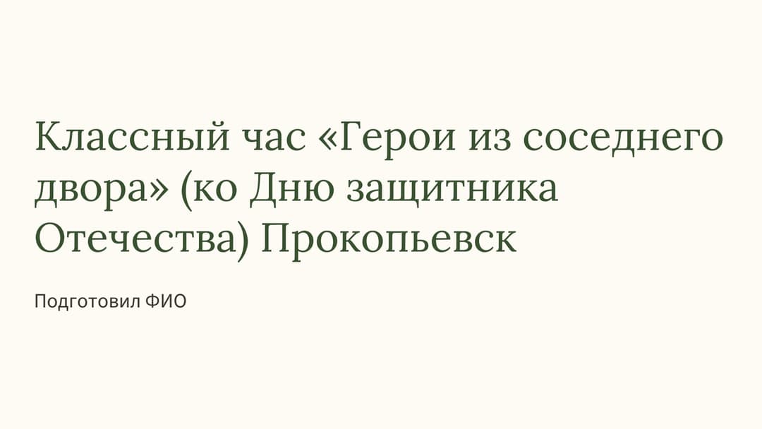 Слайд 1