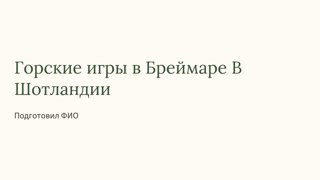 Слайд 1