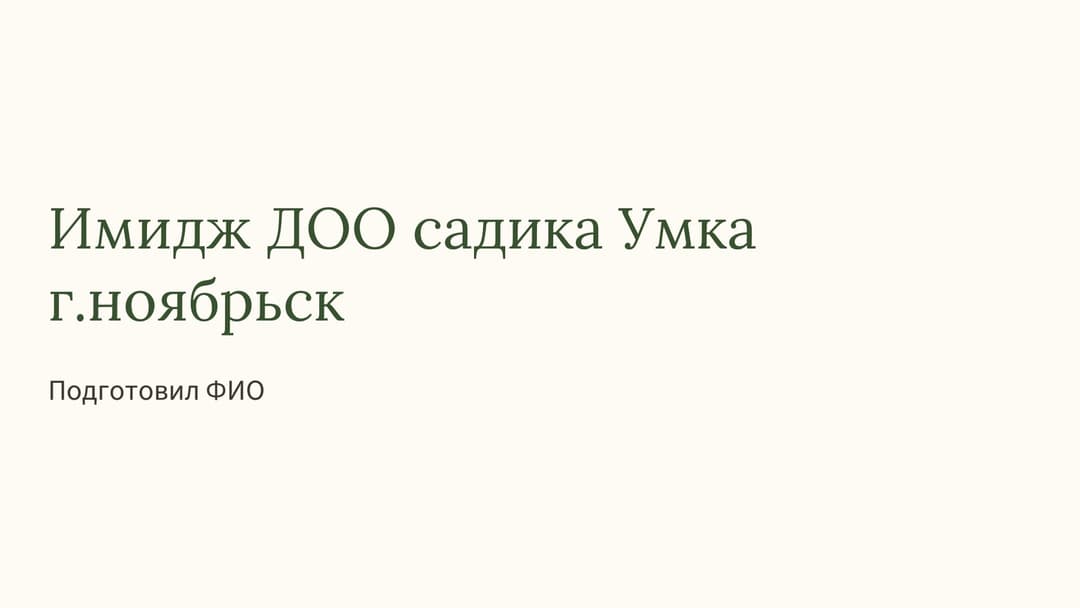 Слайд 1
