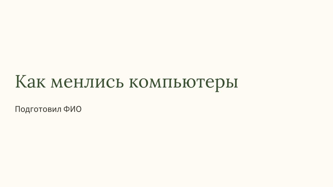 Слайд 1