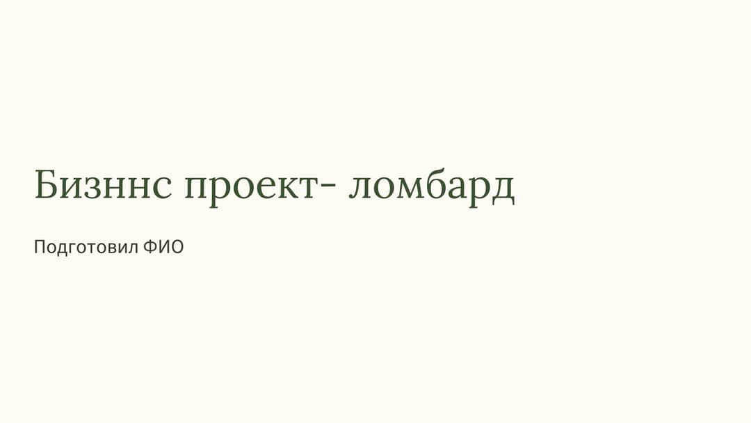 Слайд 1