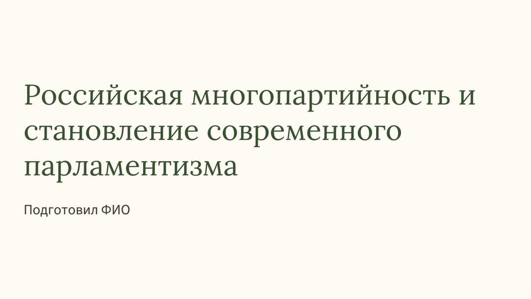 Слайд 1