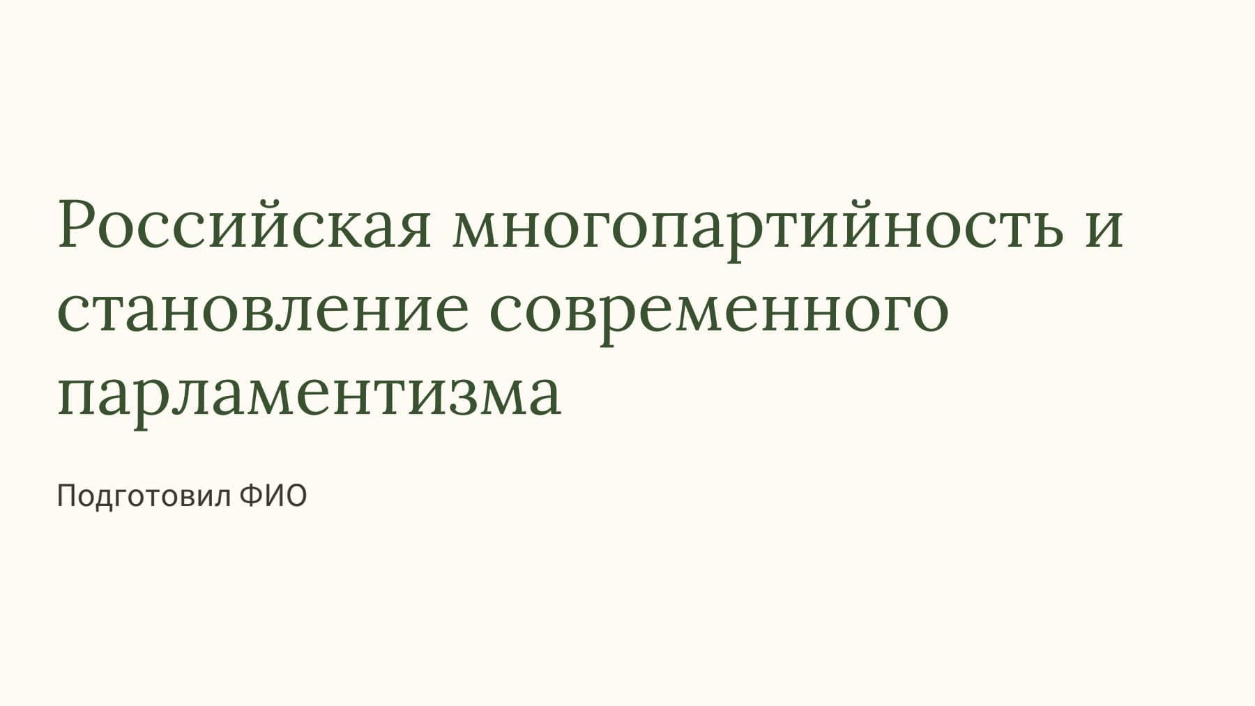 Слайд 1