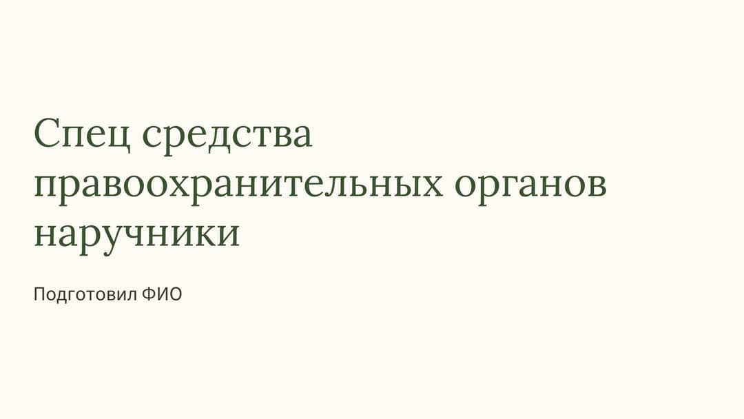 Слайд 1