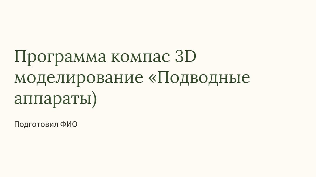 Слайд 1