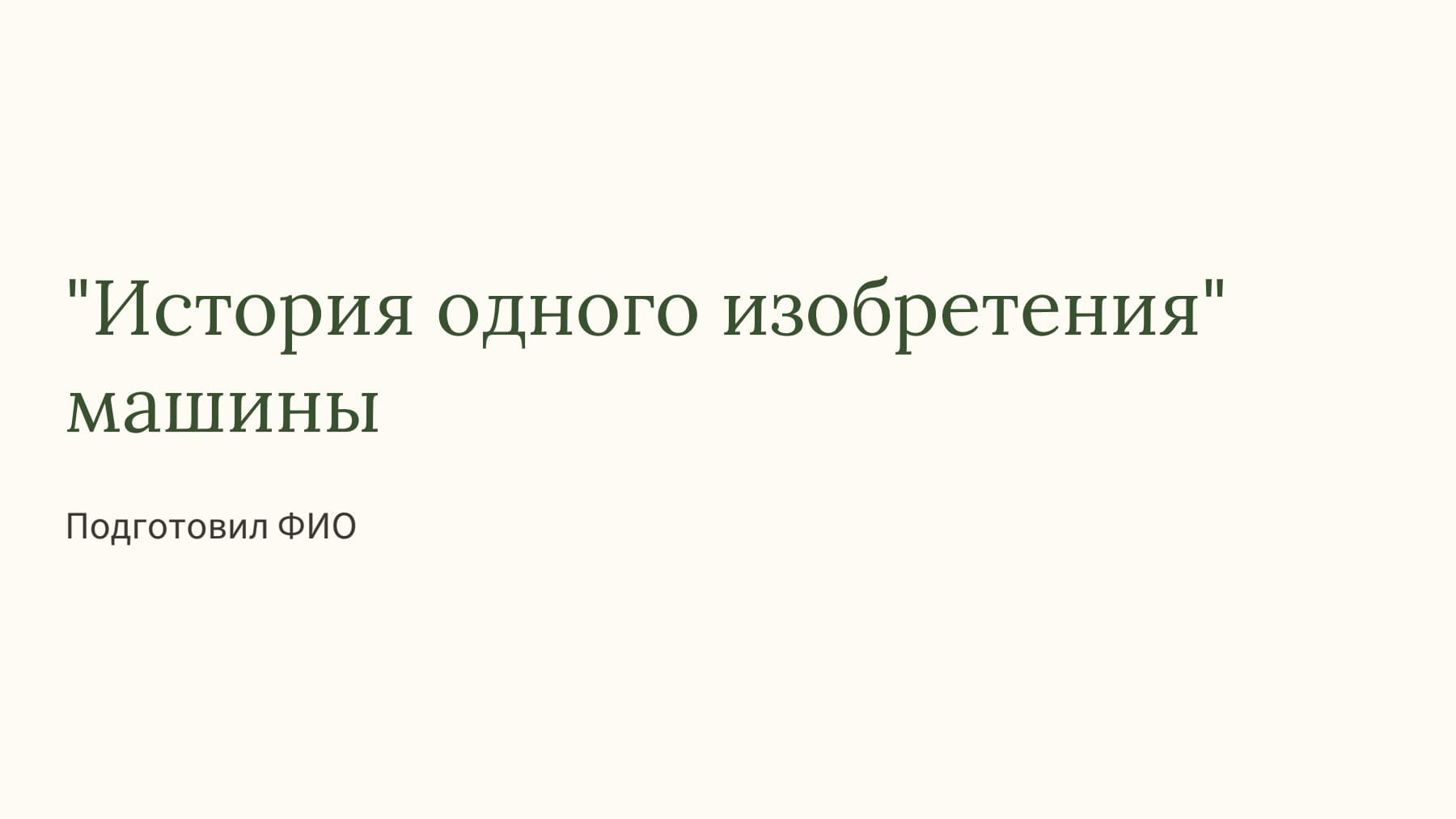Слайд 1