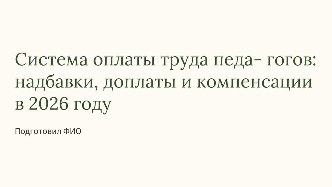 Слайд 1