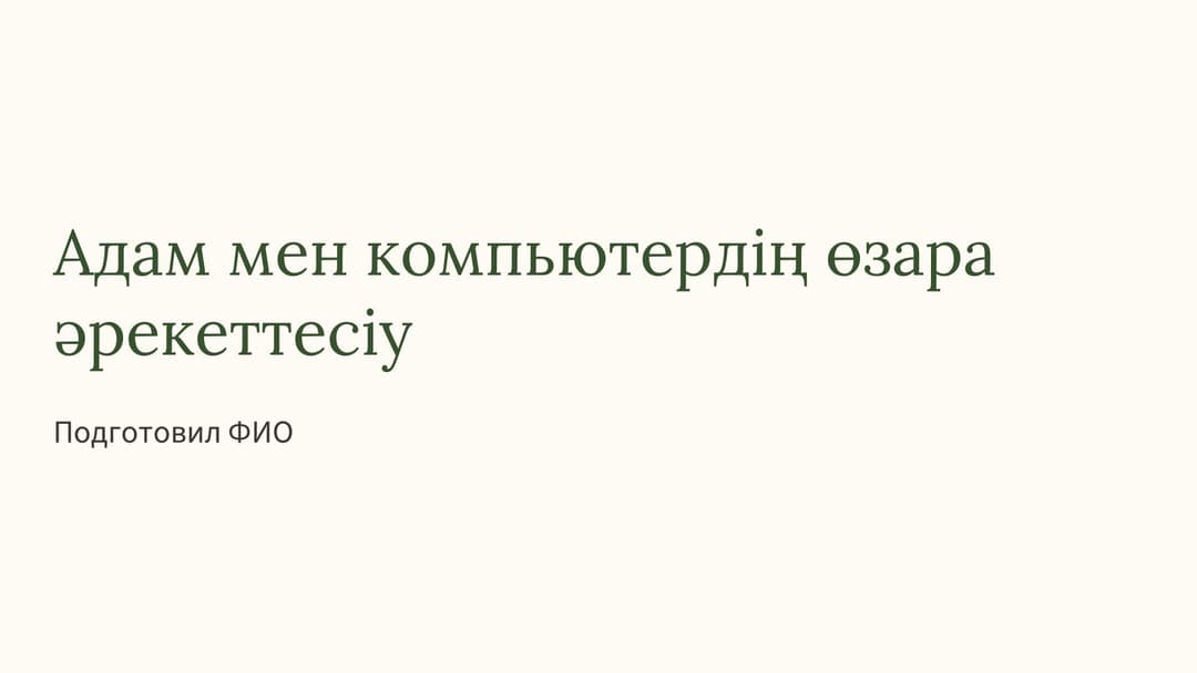 Слайд 1