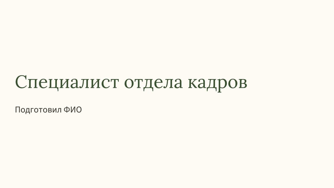 Слайд 1