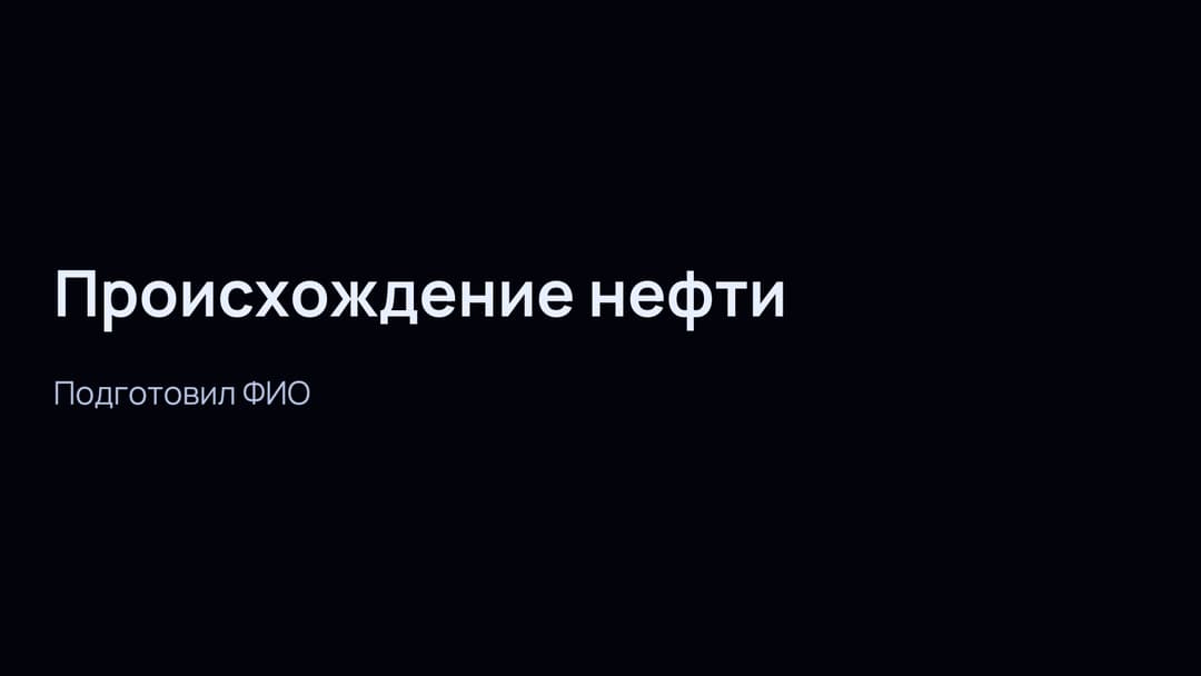 Слайд 1