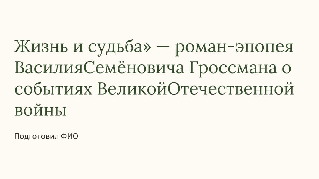 Слайд 1