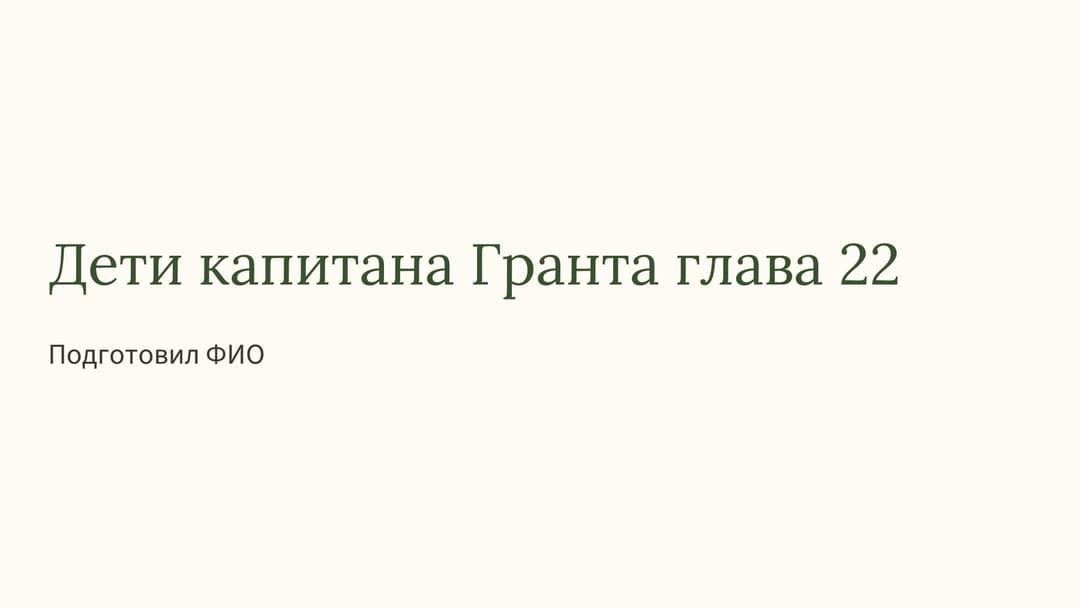Слайд 1