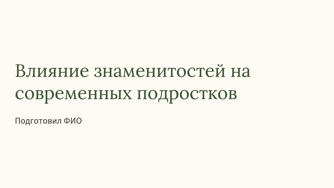 Слайд 1