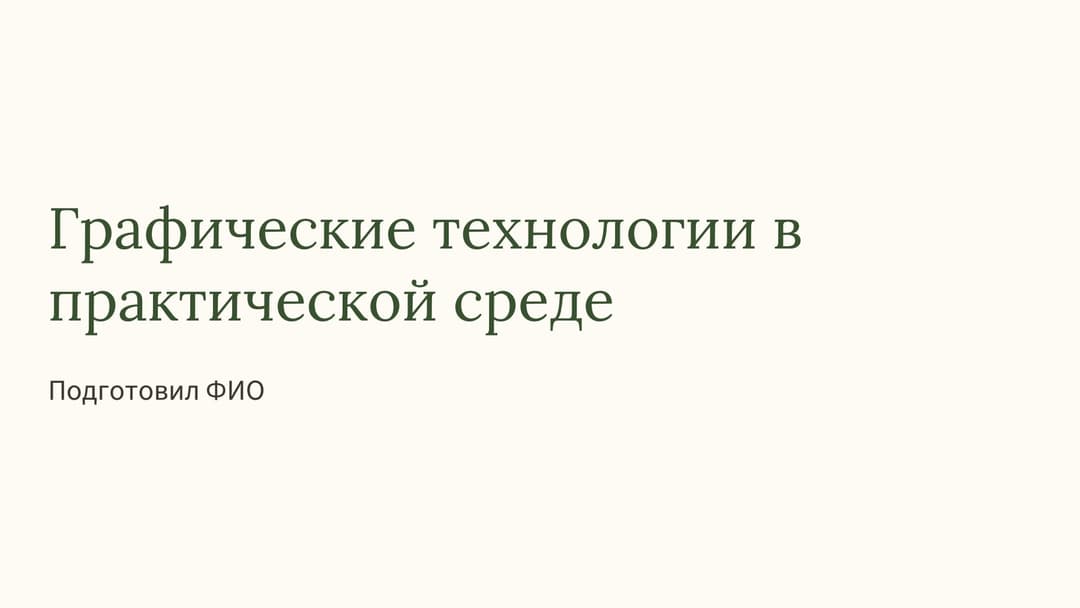 Слайд 1